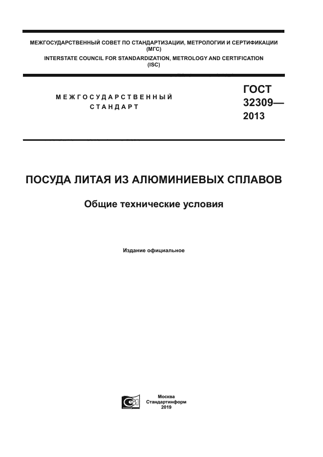ГОСТ 32309-2013