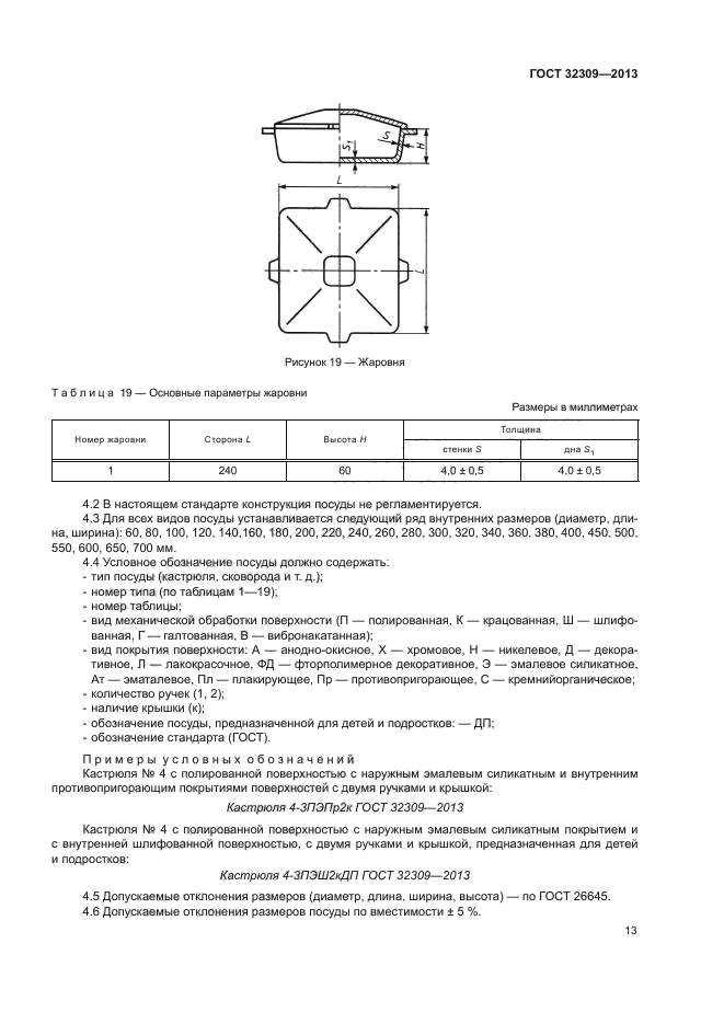ГОСТ 32309-2013