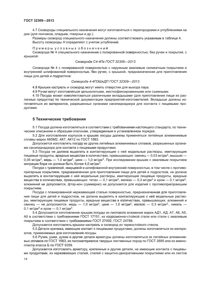 ГОСТ 32309-2013