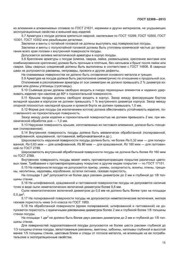 ГОСТ 32309-2013