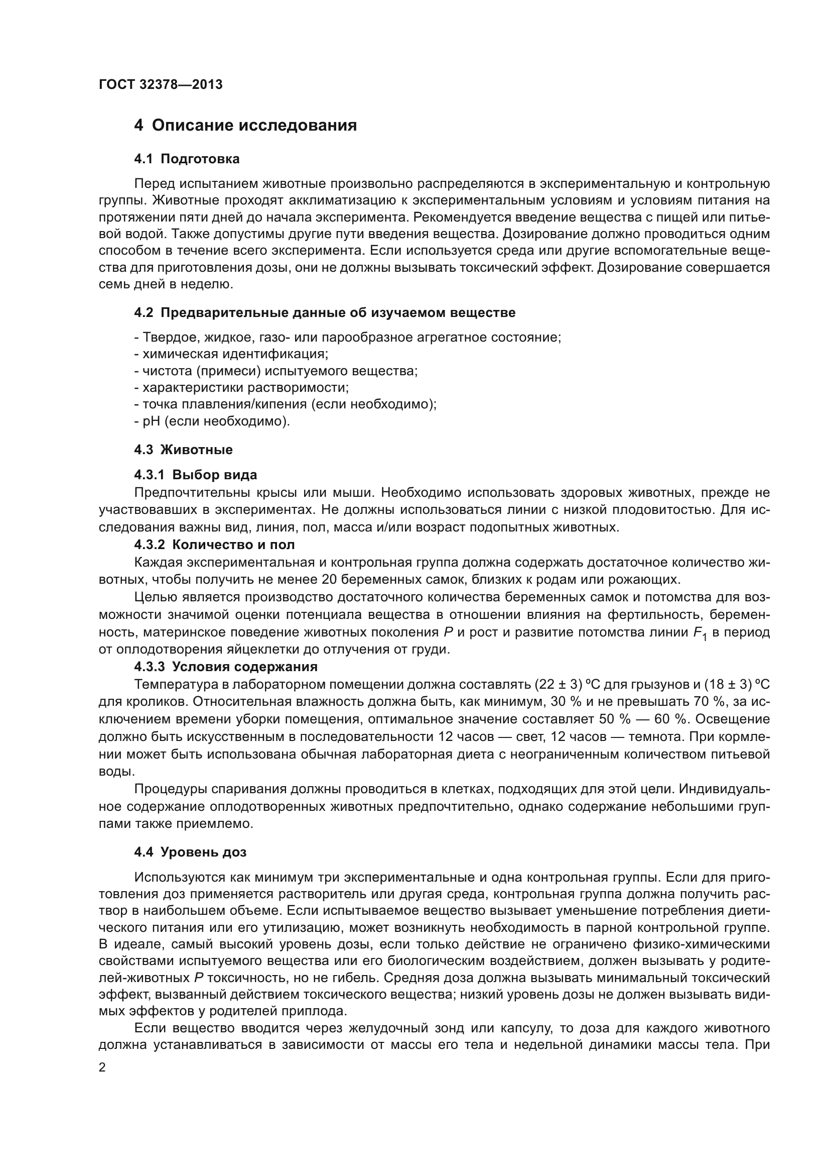 ГОСТ 32378-2013