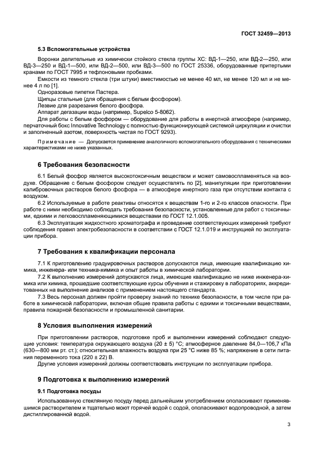 ГОСТ 32459-2013