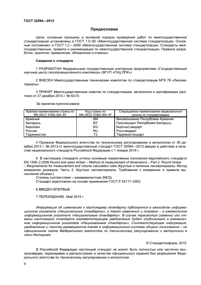 ГОСТ 32594-2013