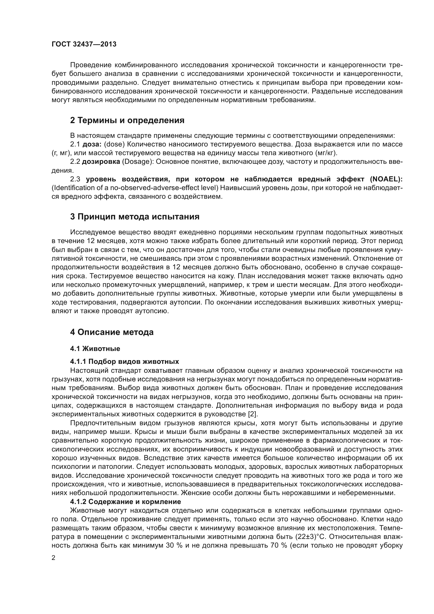 ГОСТ 32437-2013