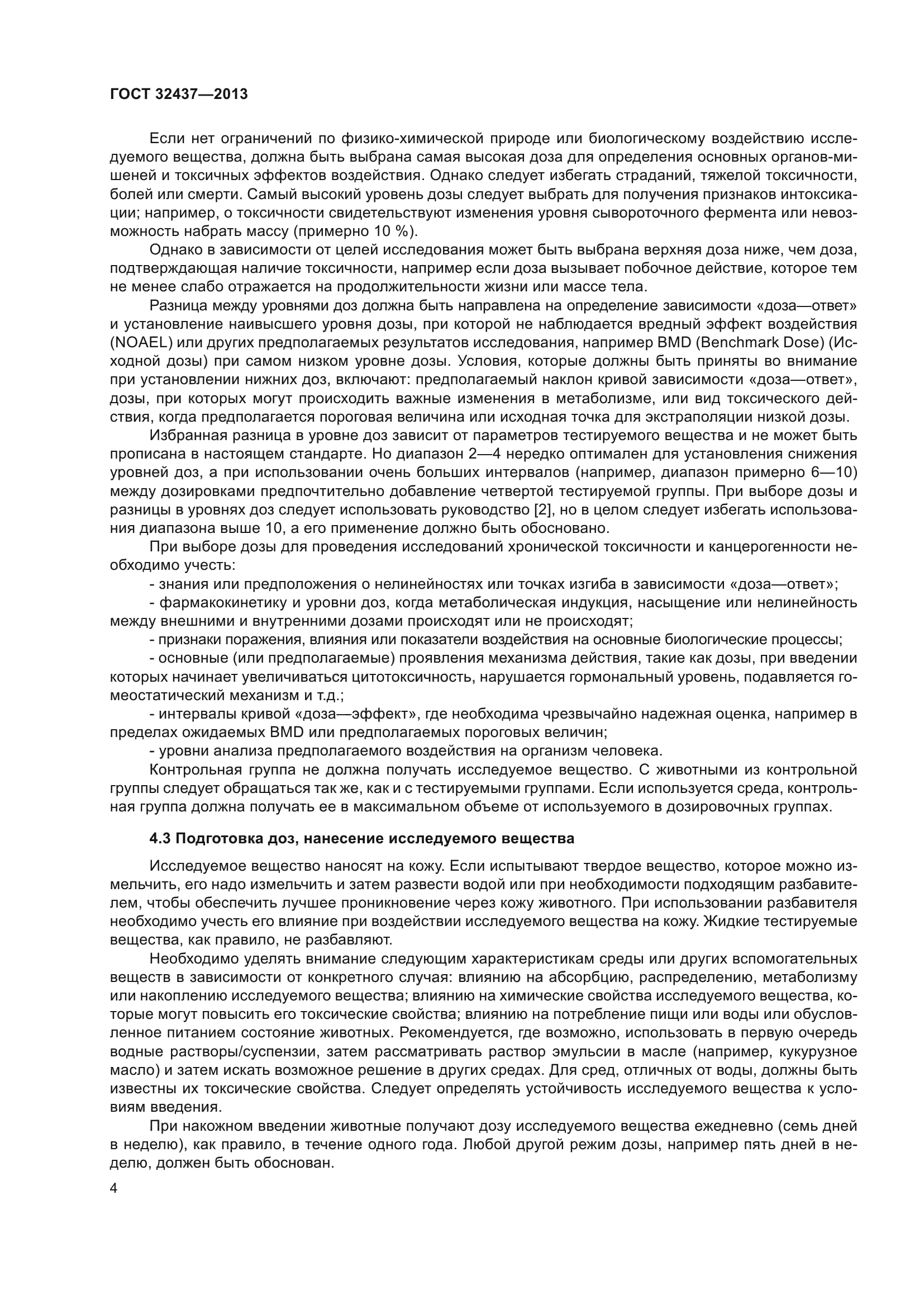 ГОСТ 32437-2013