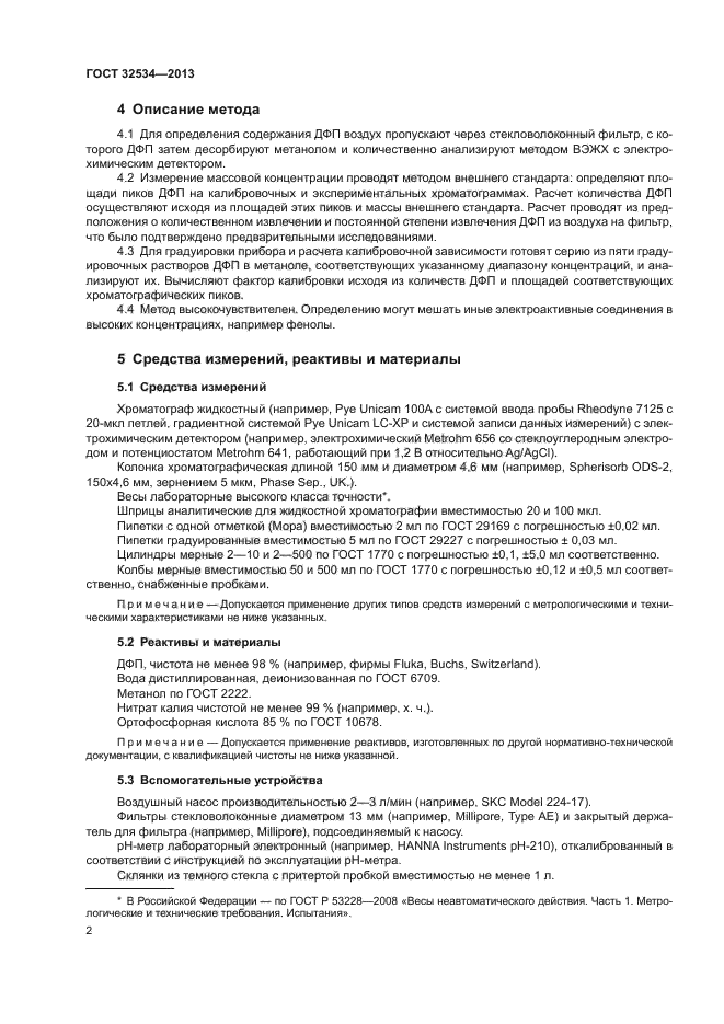 ГОСТ 32534-2013
