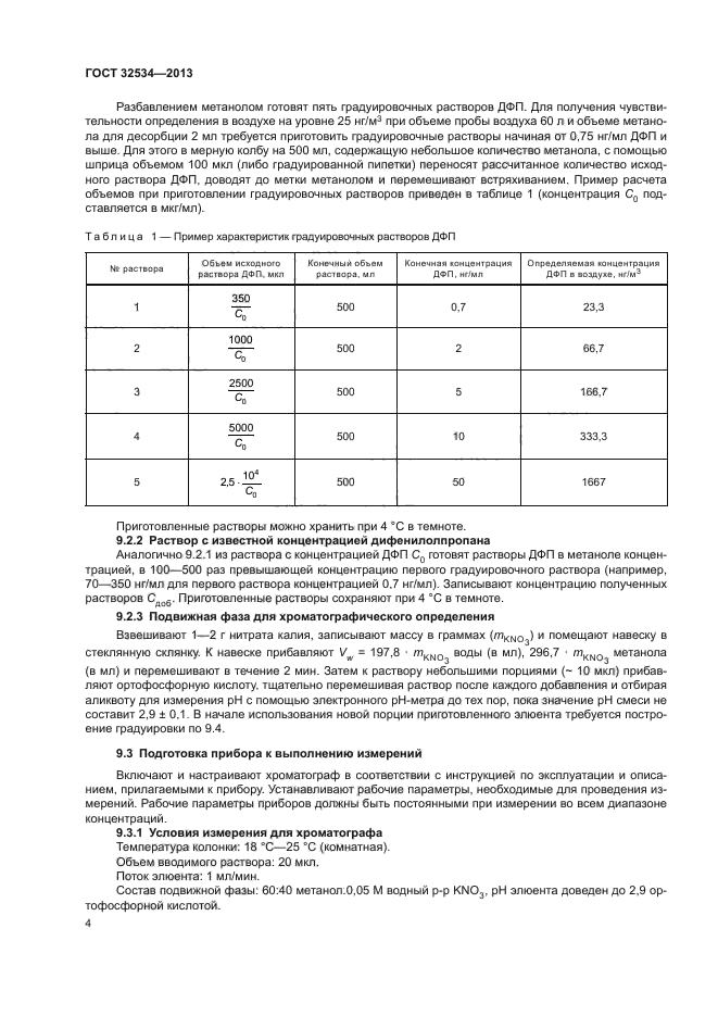 ГОСТ 32534-2013