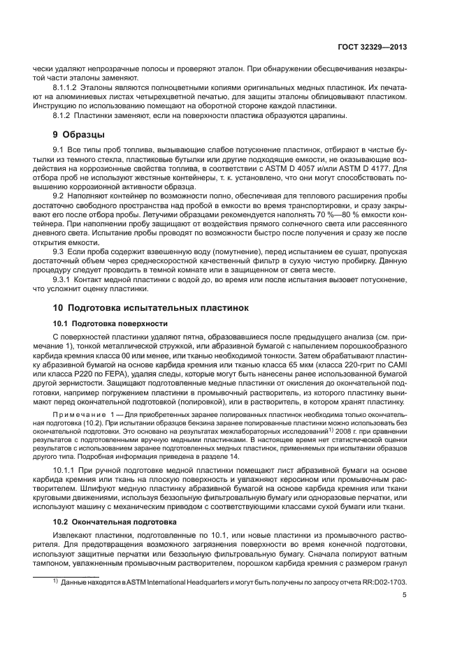 ГОСТ 32329-2013