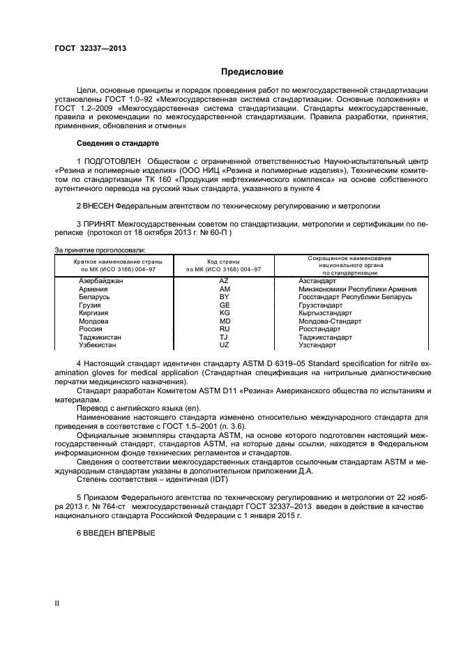 ГОСТ 32337-2013
