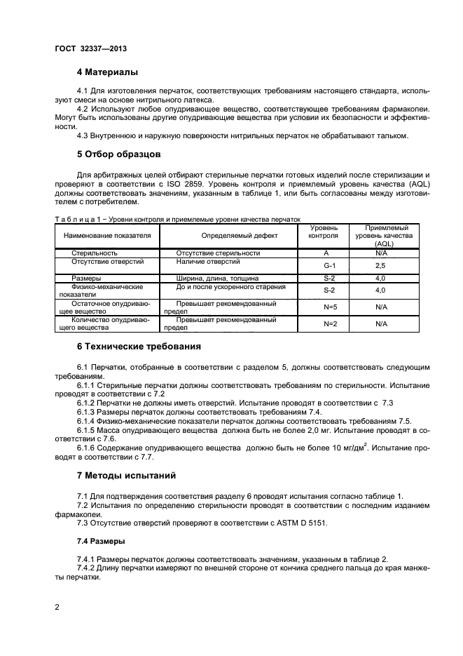 ГОСТ 32337-2013
