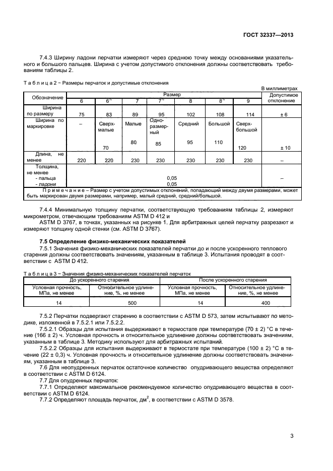 ГОСТ 32337-2013