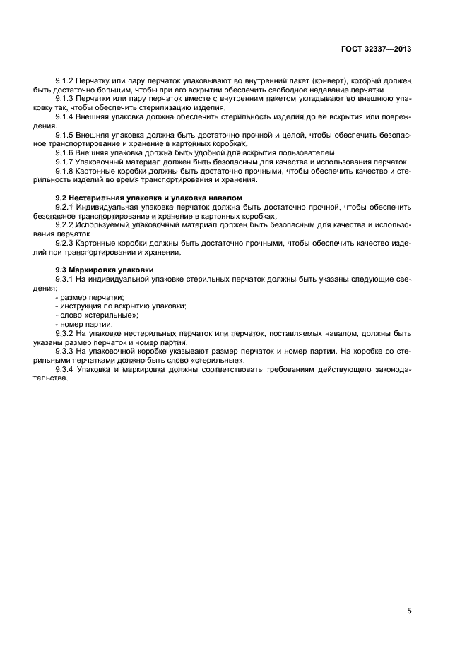 ГОСТ 32337-2013
