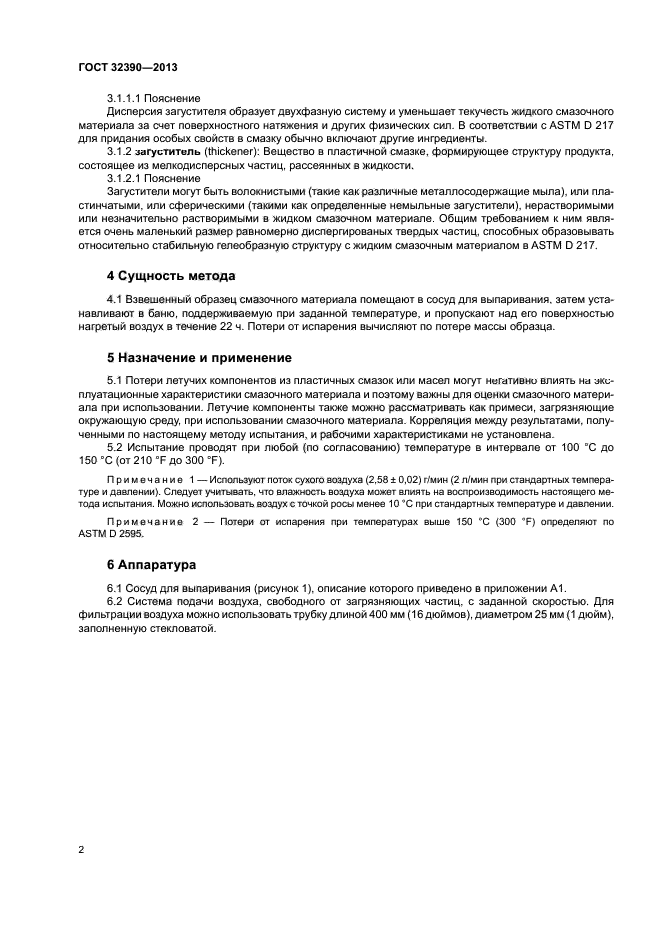 ГОСТ 32390-2013