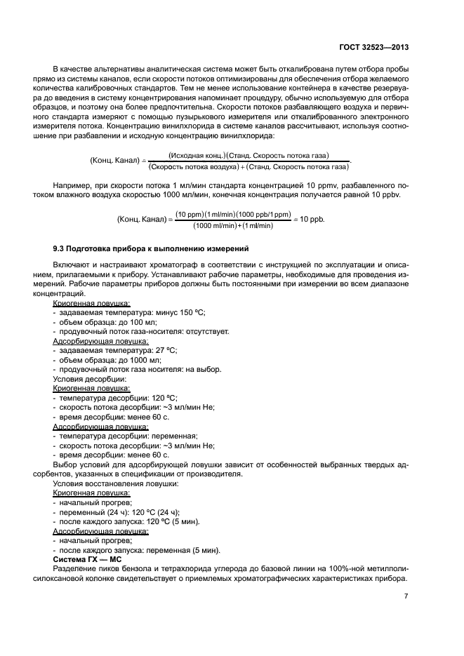 ГОСТ 32523-2013