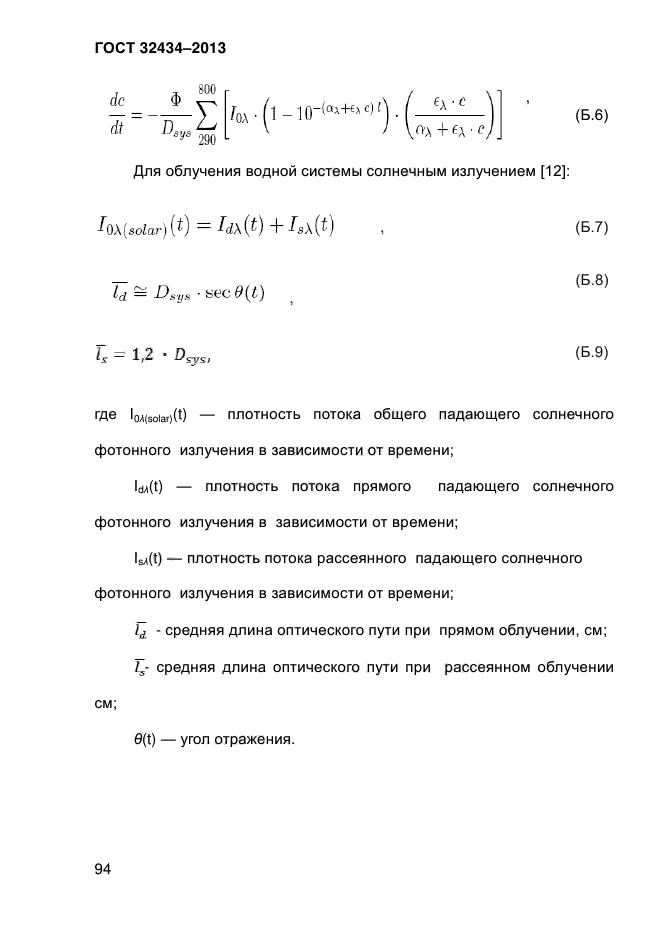 ГОСТ 32434-2013