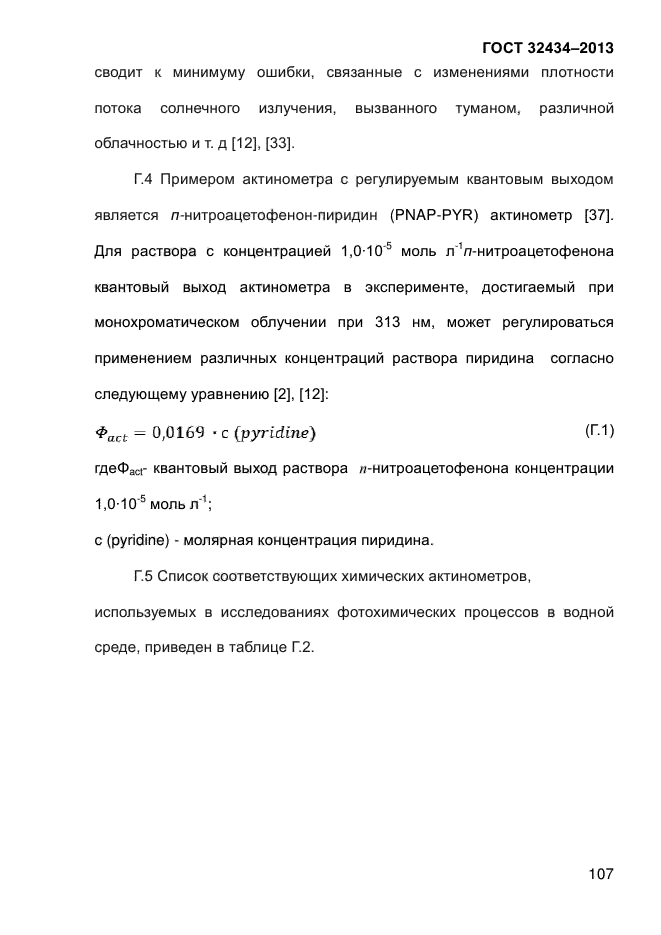 ГОСТ 32434-2013