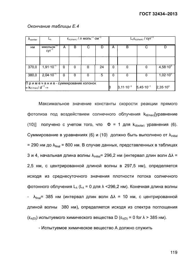 ГОСТ 32434-2013