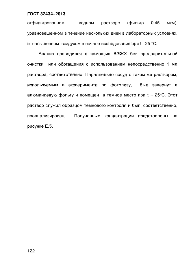 ГОСТ 32434-2013
