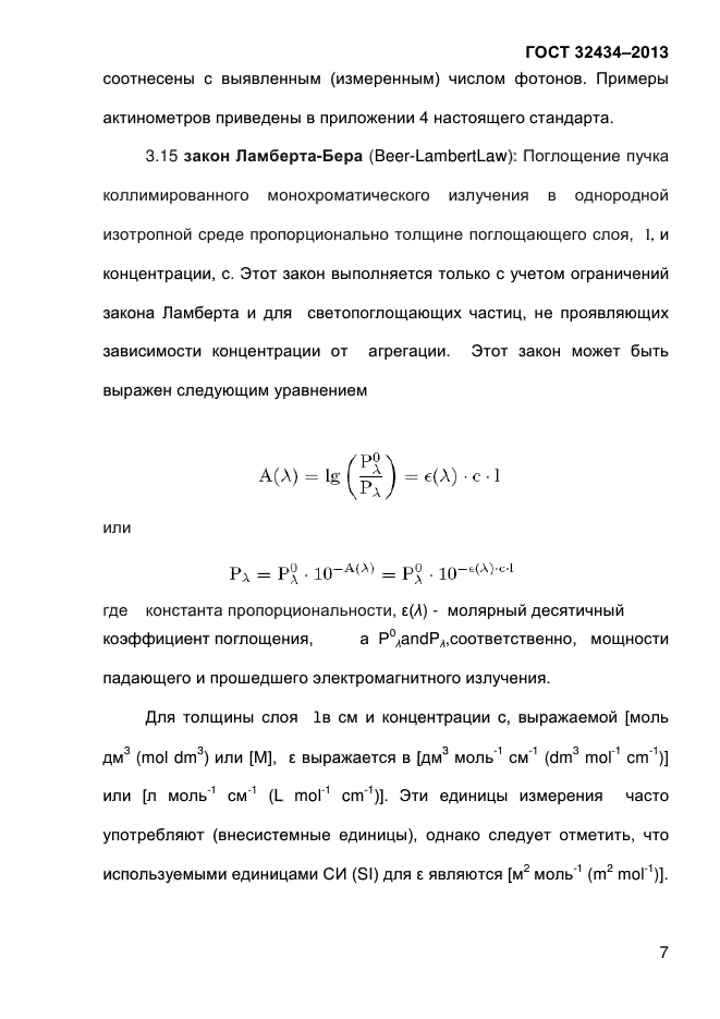 ГОСТ 32434-2013