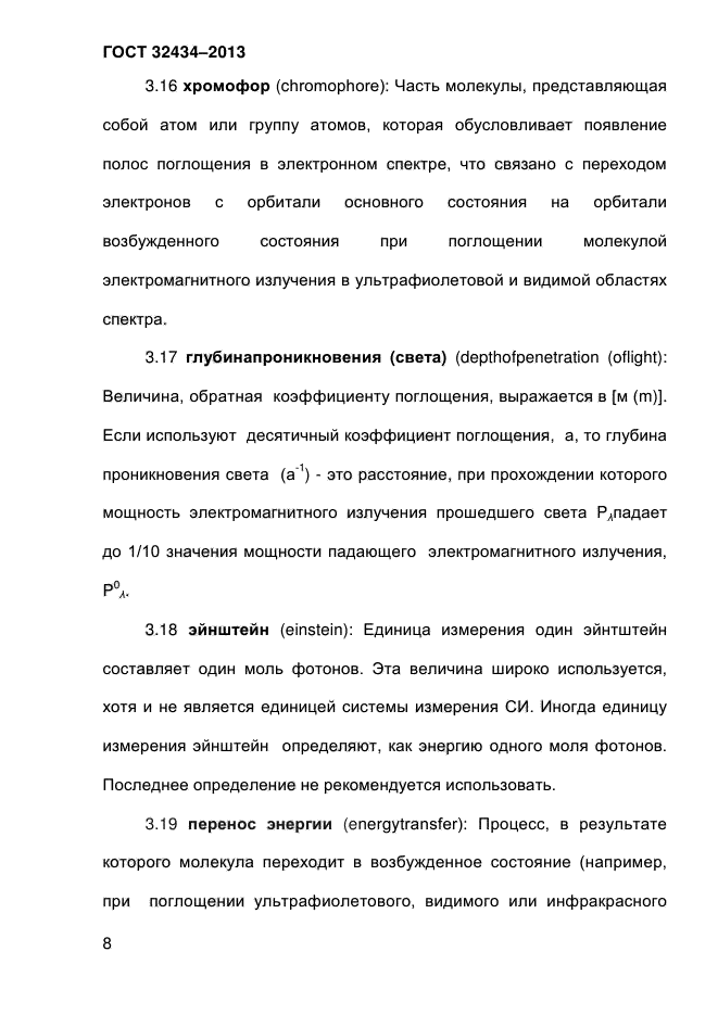 ГОСТ 32434-2013