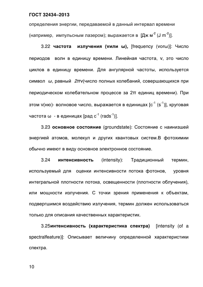 ГОСТ 32434-2013