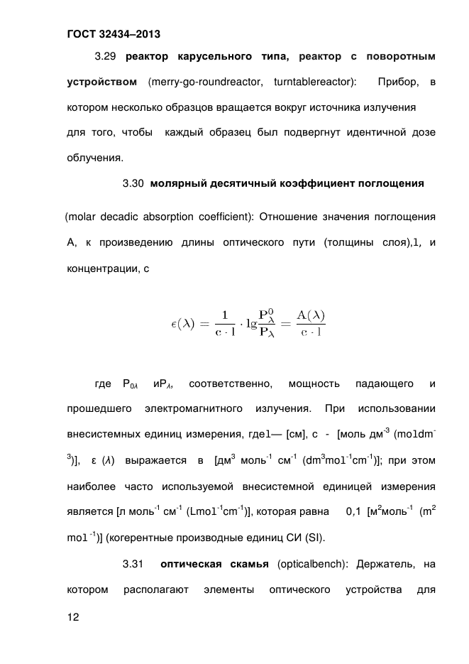 ГОСТ 32434-2013