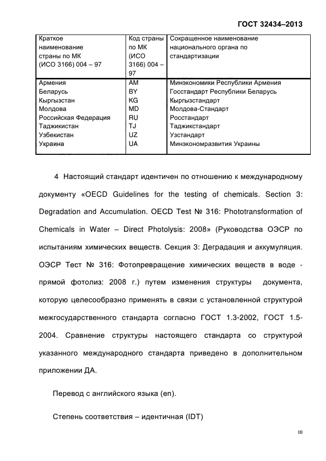 ГОСТ 32434-2013