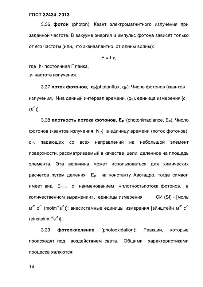 ГОСТ 32434-2013