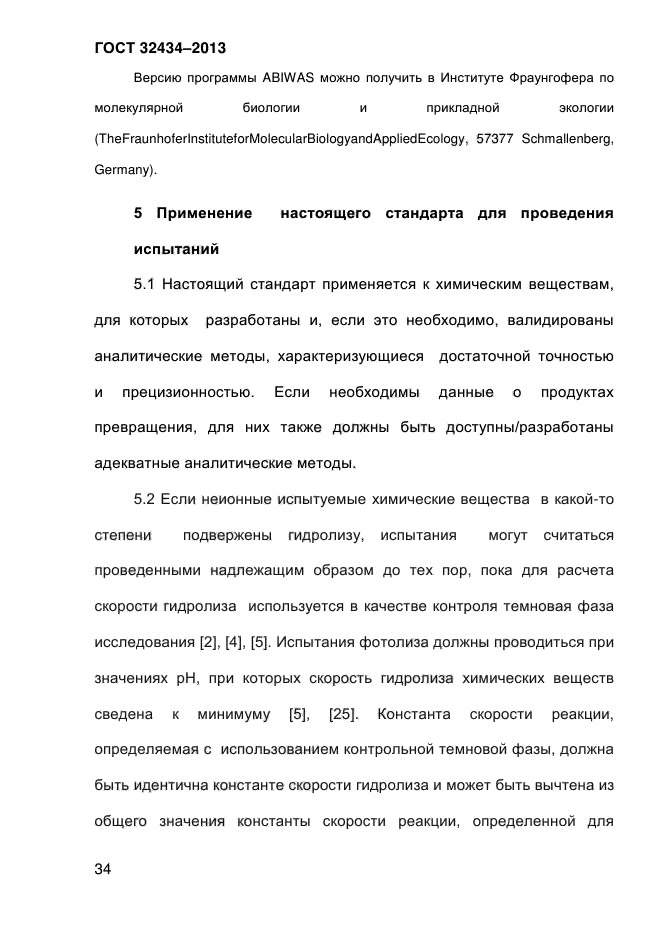 ГОСТ 32434-2013