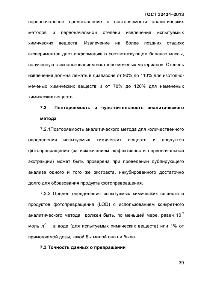 ГОСТ 32434-2013