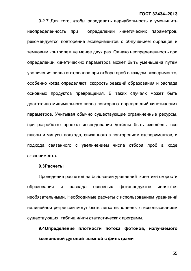 ГОСТ 32434-2013