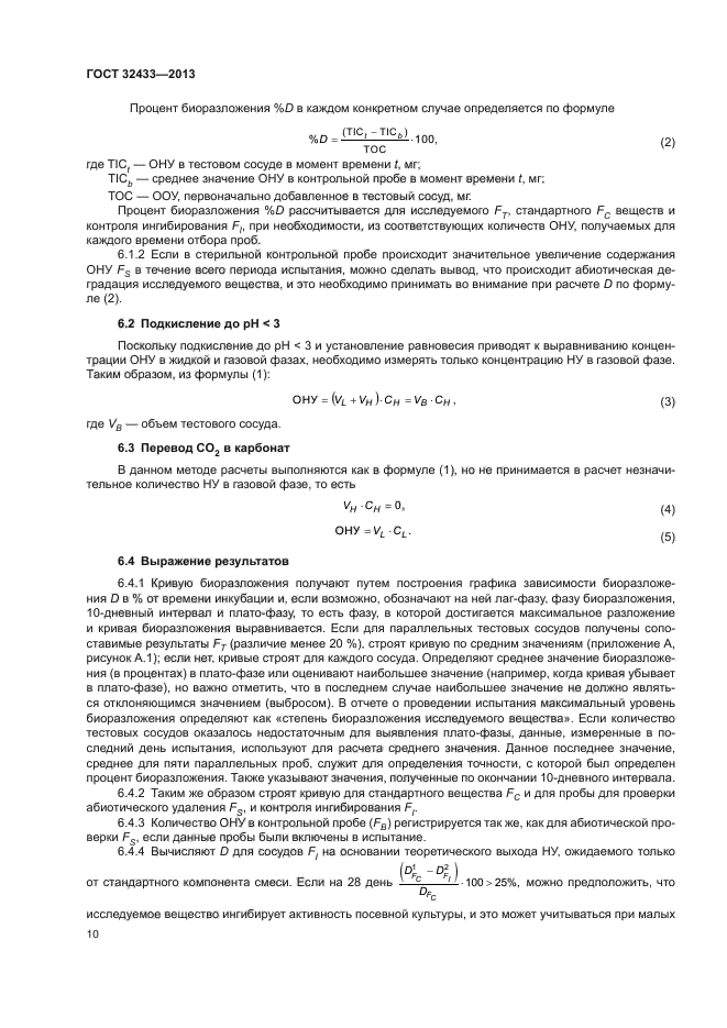 ГОСТ 32433-2013