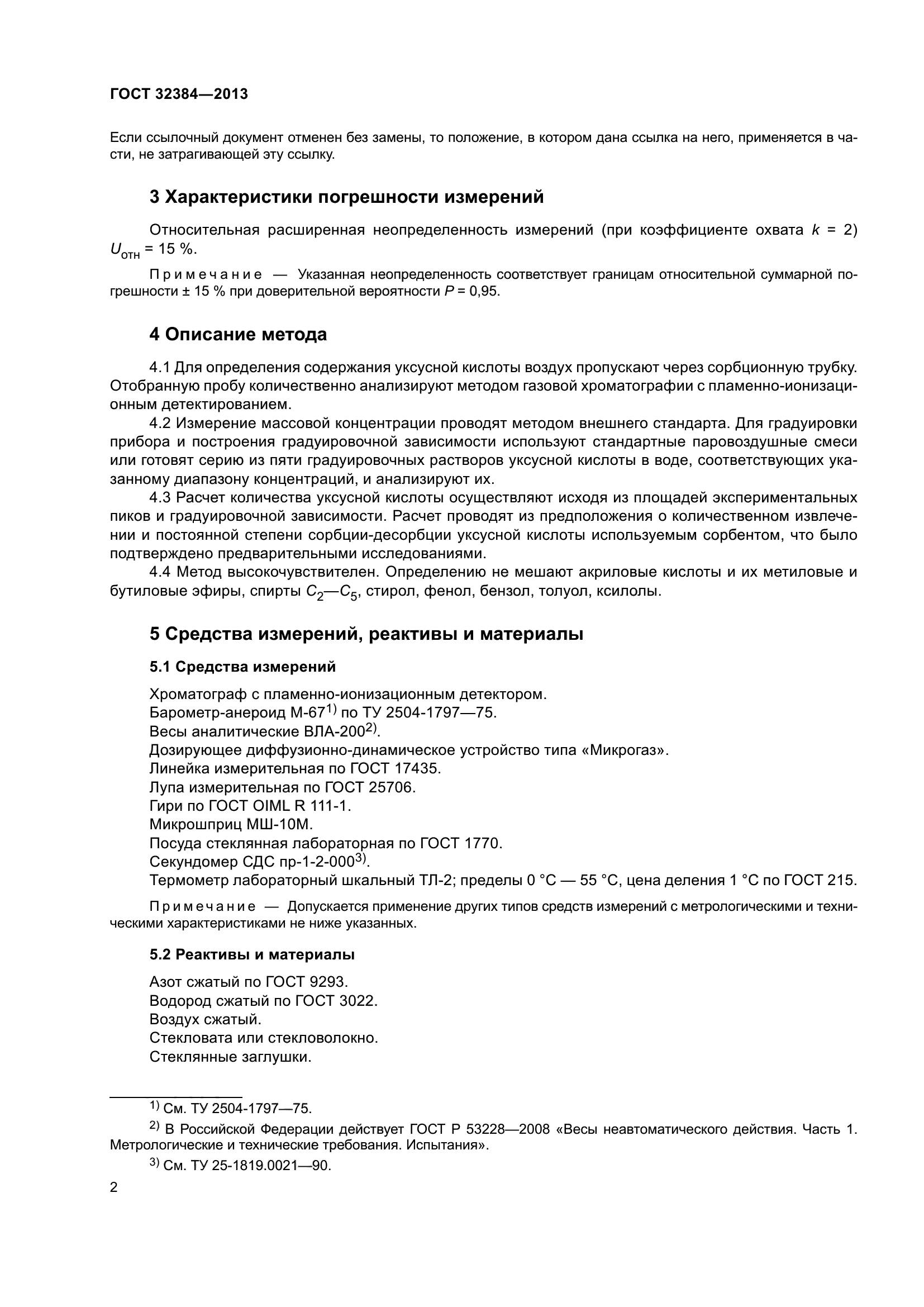 ГОСТ 32384-2013