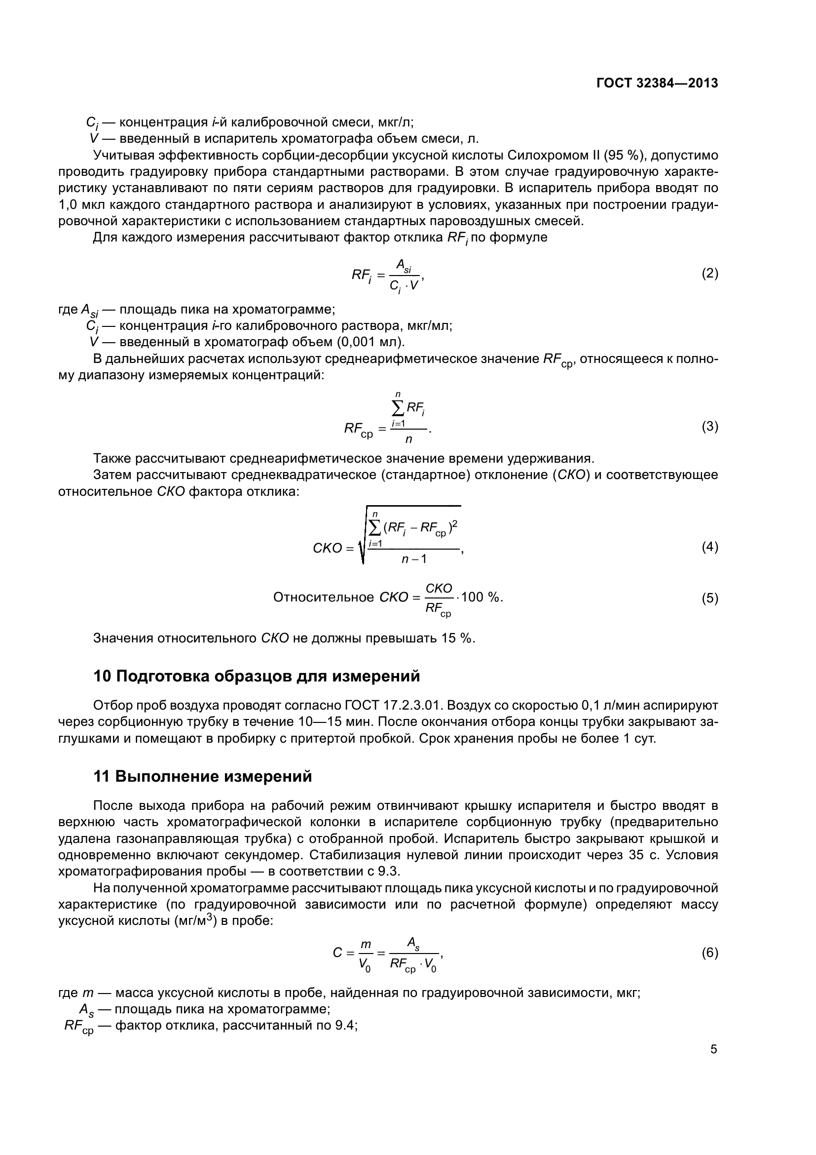 ГОСТ 32384-2013