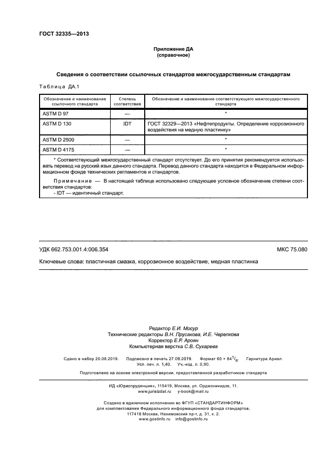 ГОСТ 32335-2013