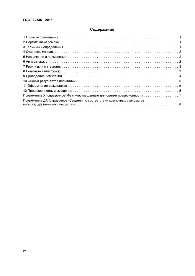 ГОСТ 32335-2013