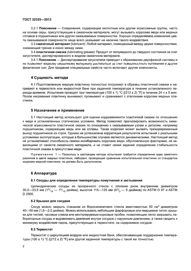 ГОСТ 32335-2013