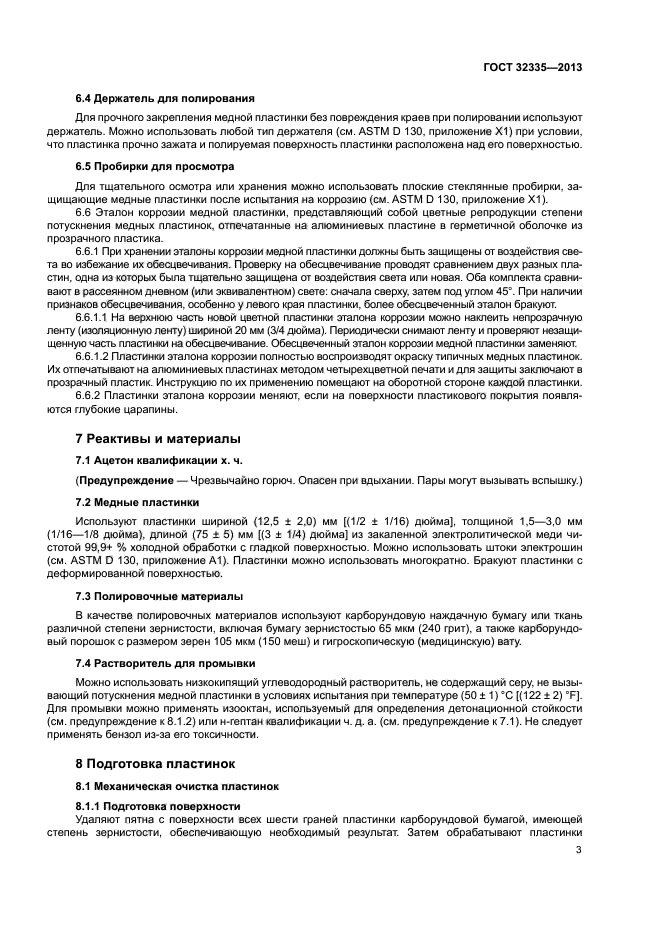 ГОСТ 32335-2013