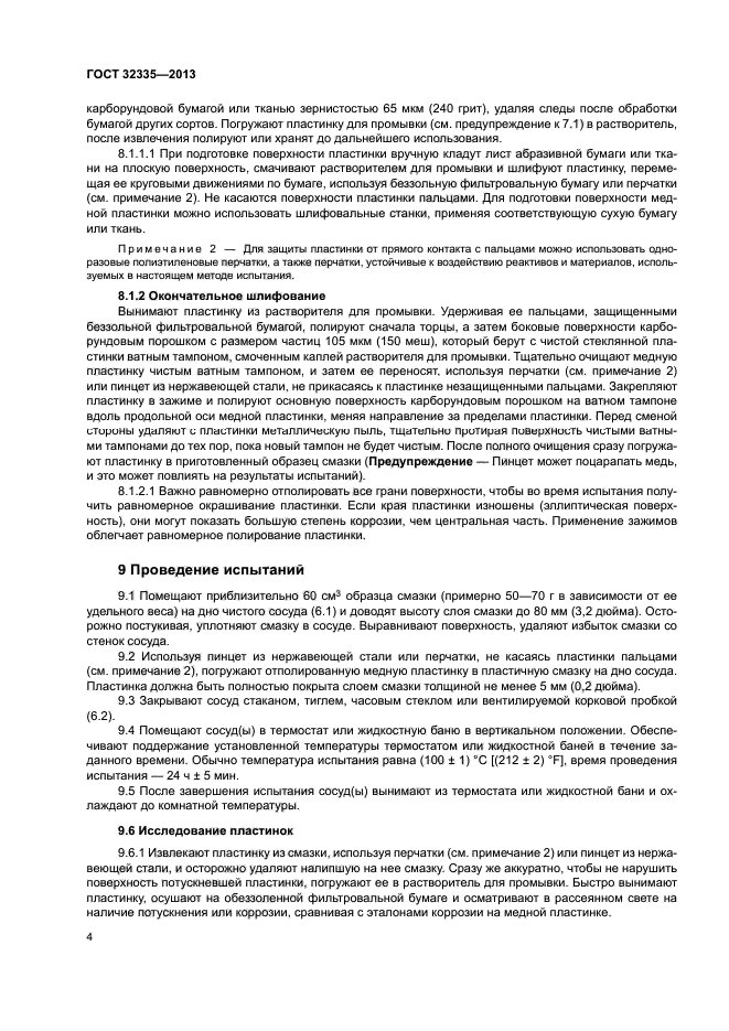 ГОСТ 32335-2013