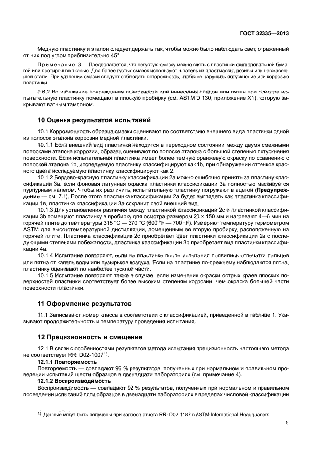 ГОСТ 32335-2013