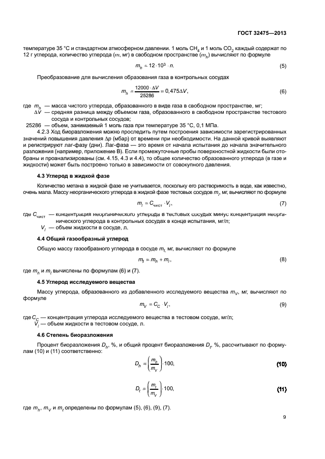 ГОСТ 32475-2013