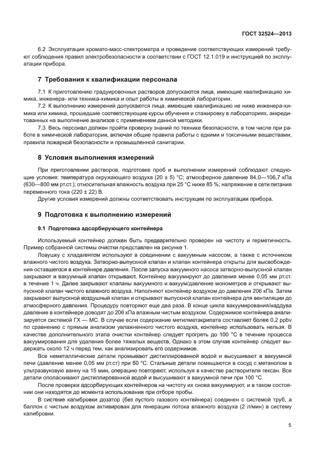 ГОСТ 32524-2013