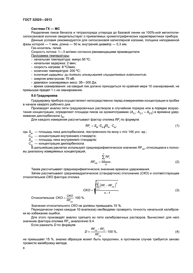 ГОСТ 32525-2013