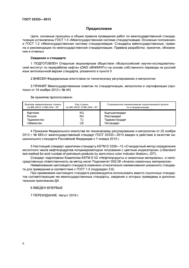ГОСТ 32333-2013