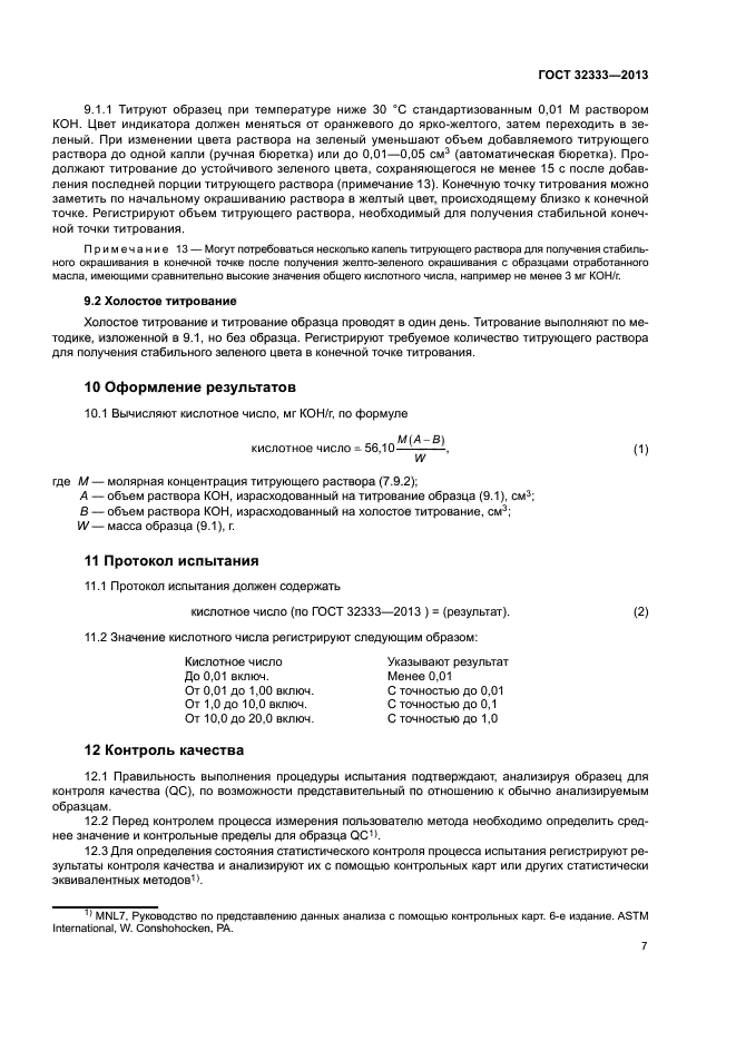 ГОСТ 32333-2013