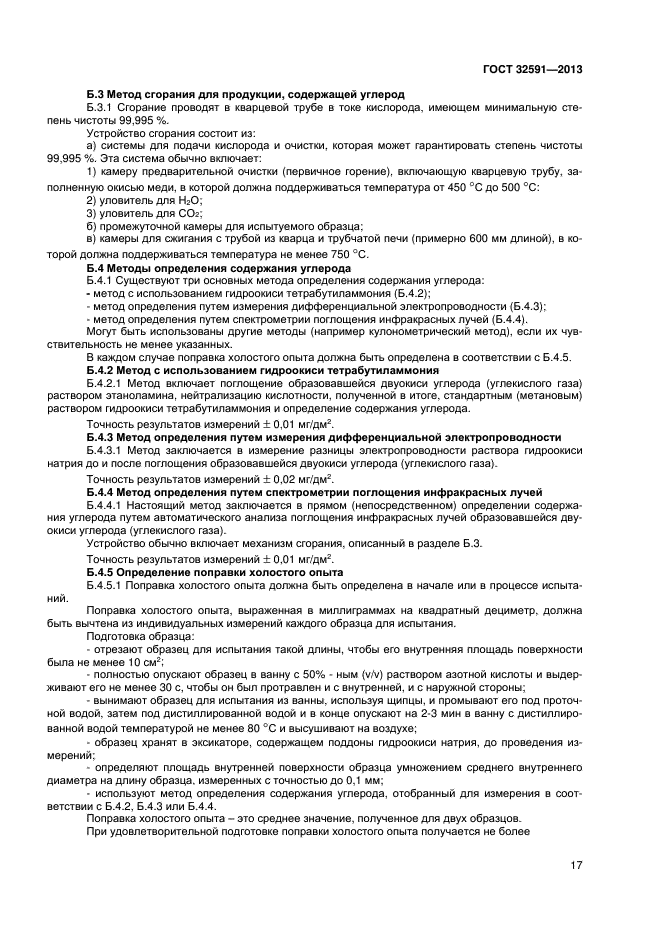 ГОСТ 32591-2013