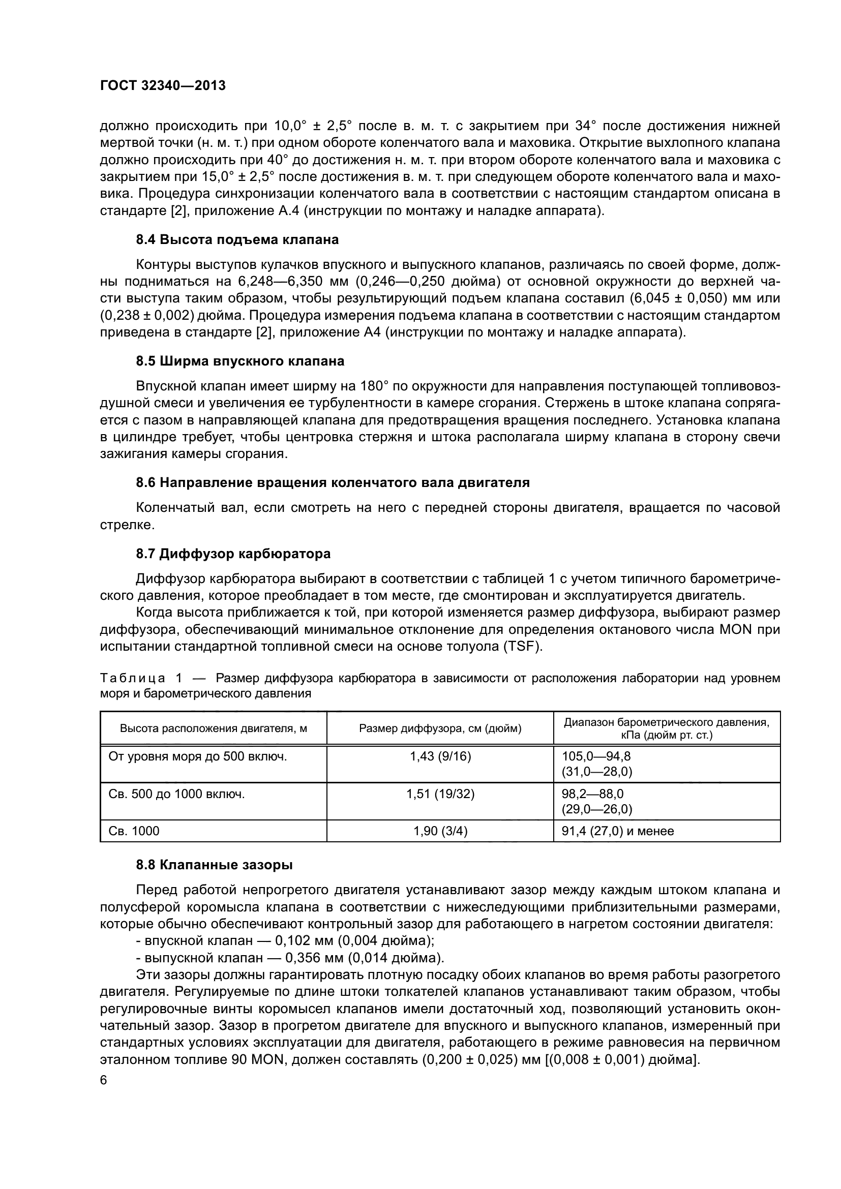 ГОСТ 32340-2013