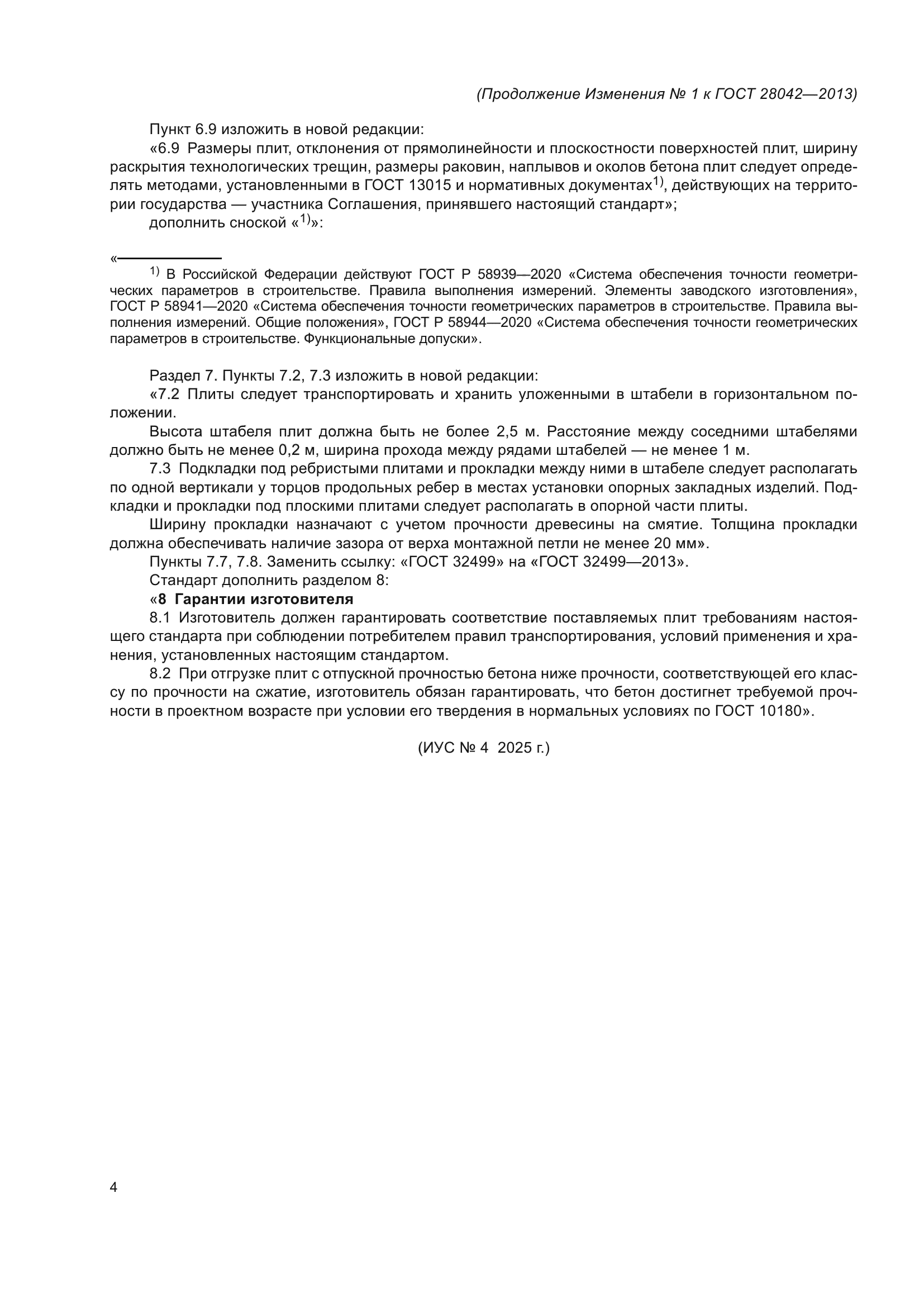 ГОСТ 28042-2013
