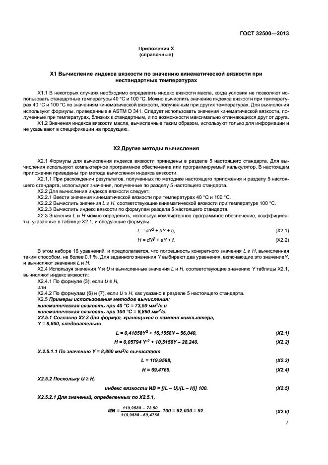 ГОСТ 32500-2013