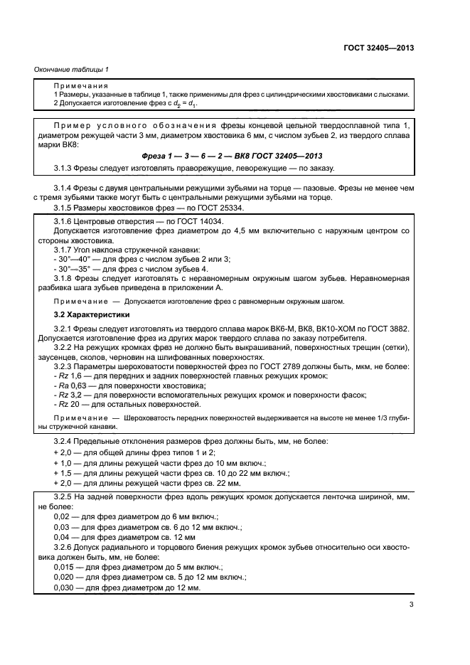 ГОСТ 32405-2013